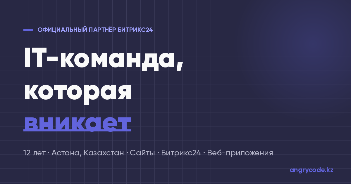 Разработка приложений для Битрикс24 | AngryCode